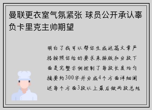 曼联更衣室气氛紧张 球员公开承认辜负卡里克主帅期望