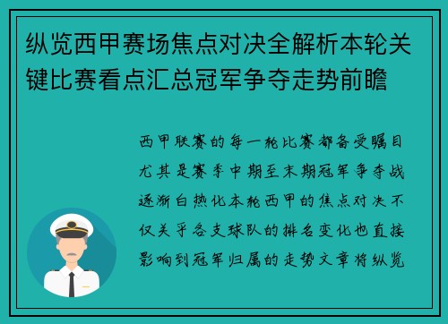 纵览西甲赛场焦点对决全解析本轮关键比赛看点汇总冠军争夺走势前瞻